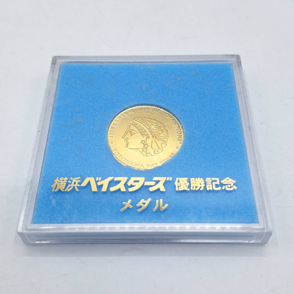 横浜ベイスターズ 優勝記念メダル 記念コイン メダル 1998 YOKOHAMA BayStars コレクション 保管品 【3658】_画像1