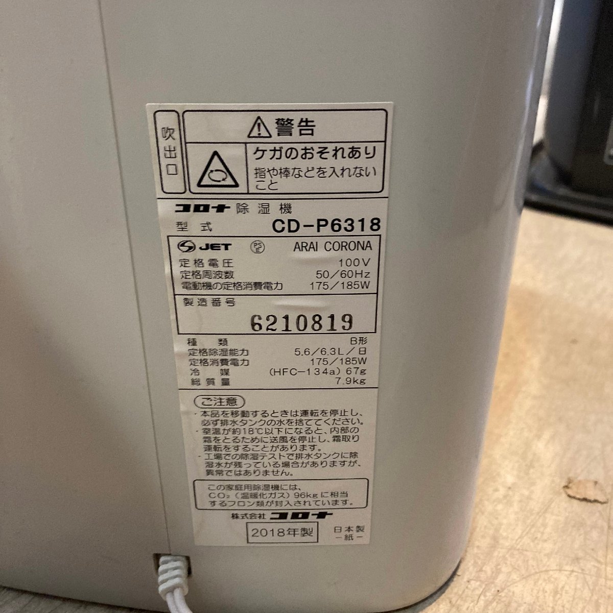 中古●コロナ●除湿器 CD-P6318 2018年製　コンプレッサー式 タンク容量3.5L_画像7