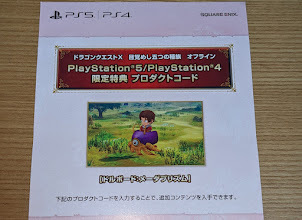 PS5 PS4 ドラゴンクエスト10 オフライン 限定特典 DLC ドルボード:メーダプリズム コード通知のみ [141]の画像1