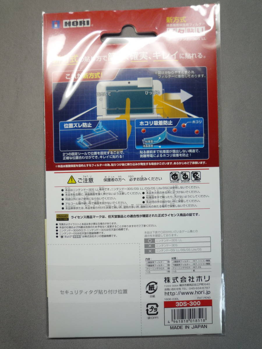 ニンテンドー3DS LL とびだせ どうぶつの森 パック 【新品・未開封品】＋おまけ　ペンケース　液晶フィルム　送料無料　匿名配送　　_画像10