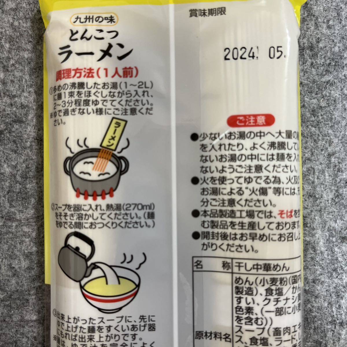 伊之助製麺 九州棒状ラーメン3種 とんこつラーメン 醤油とんこつラーメン しょうゆラーメンの画像4