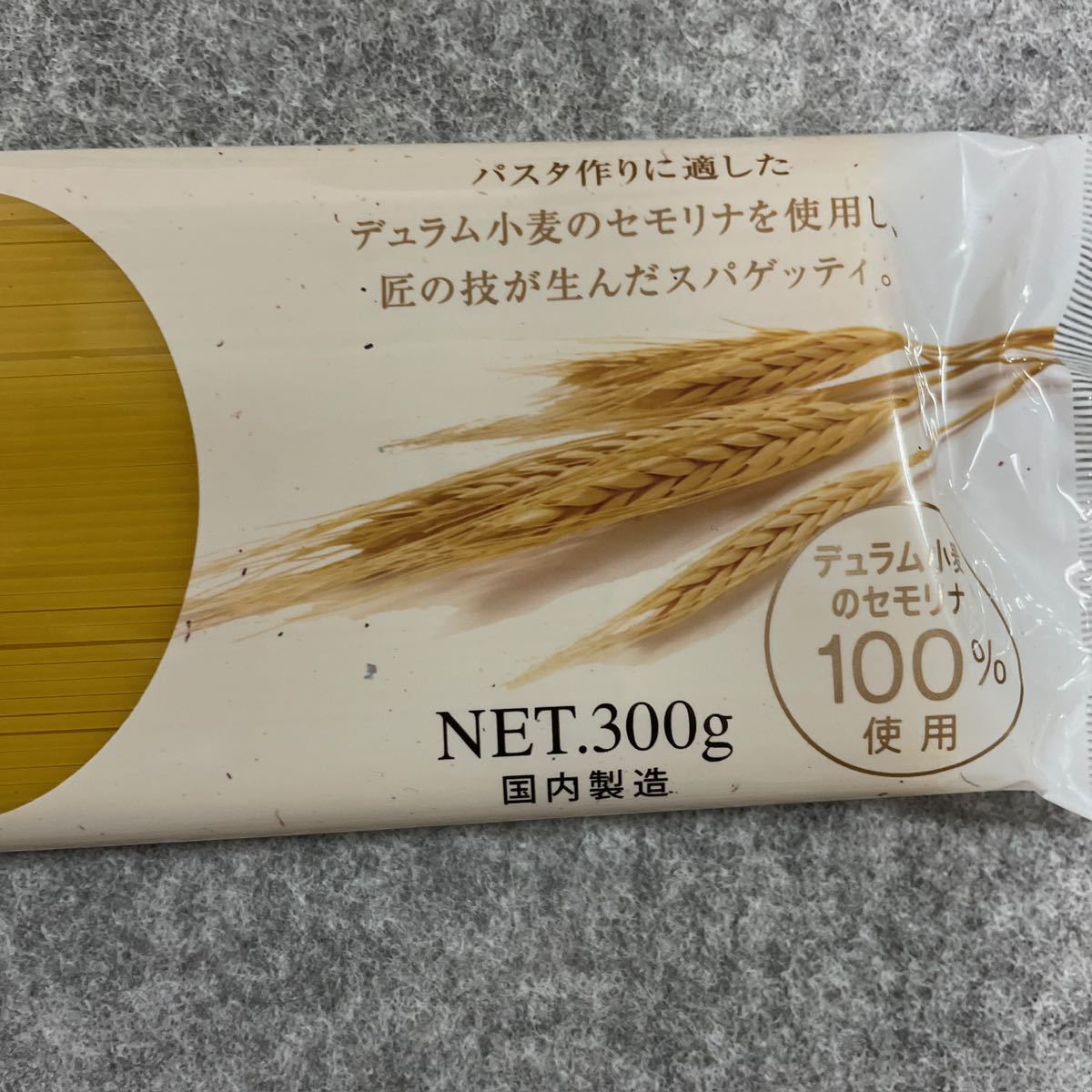 麦の匠　パスタ　900g (300g×3袋) スパゲッティ_画像3