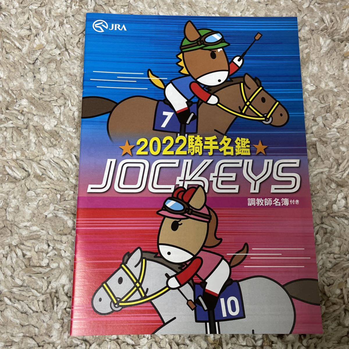 JRA 騎手名鑑　2020、2022、2023年版_画像3