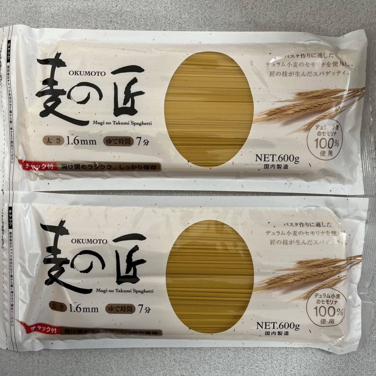 麦の匠 スパゲッティ 600g×2袋セット 国内製造 チャック付き パスタ 1.6mm_画像1