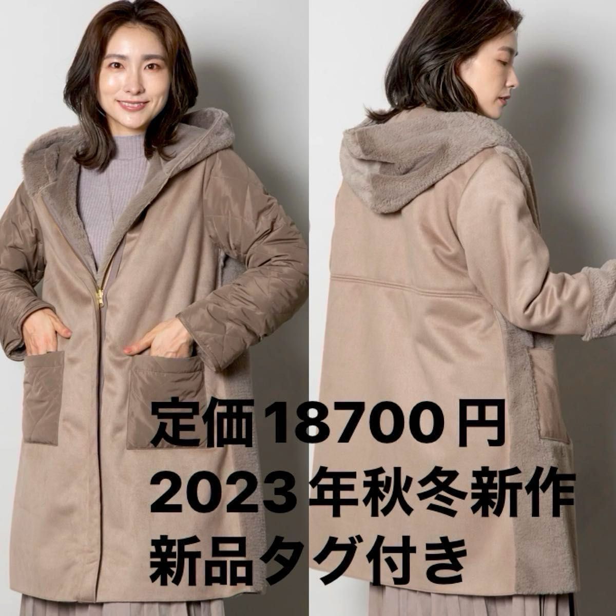 定価¥18,700円　新品タグ付き　リバーシブルムートンコート　2WAY使用　モカ　M size 2023年秋冬新作　完売品