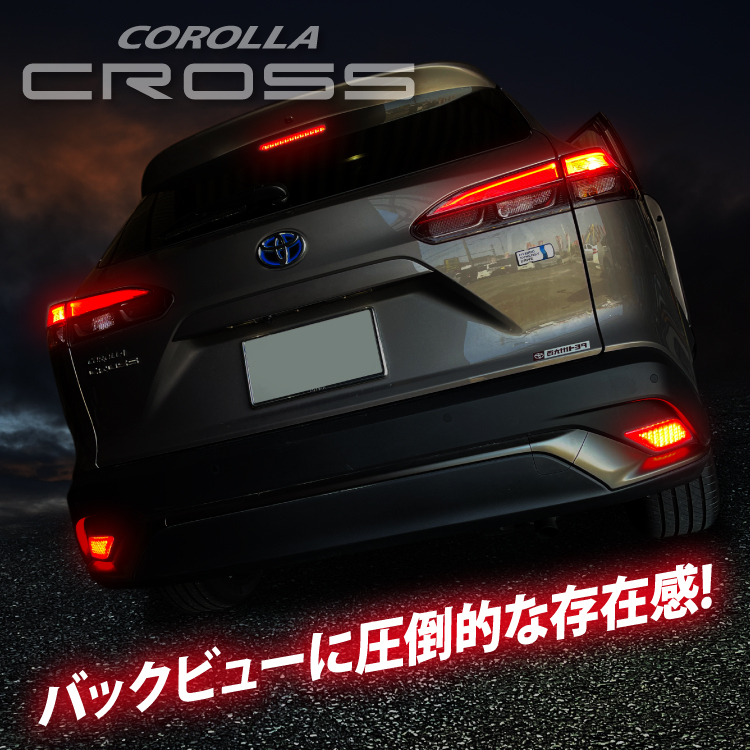 新型 カローラクロス 10系 カスタム パーツ LED リフレクター バックランプ ブレーキランプの画像5