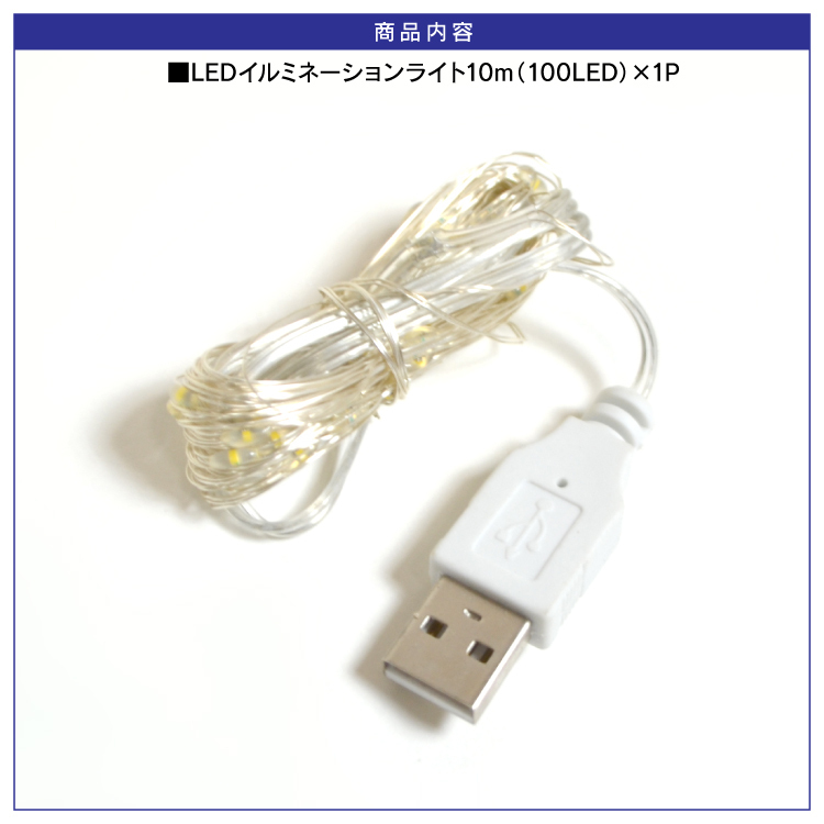 イルミネーションライト RGB 間接照明 クリスマス ツリー 汎用 10m 100LED 室内用 USB_画像2