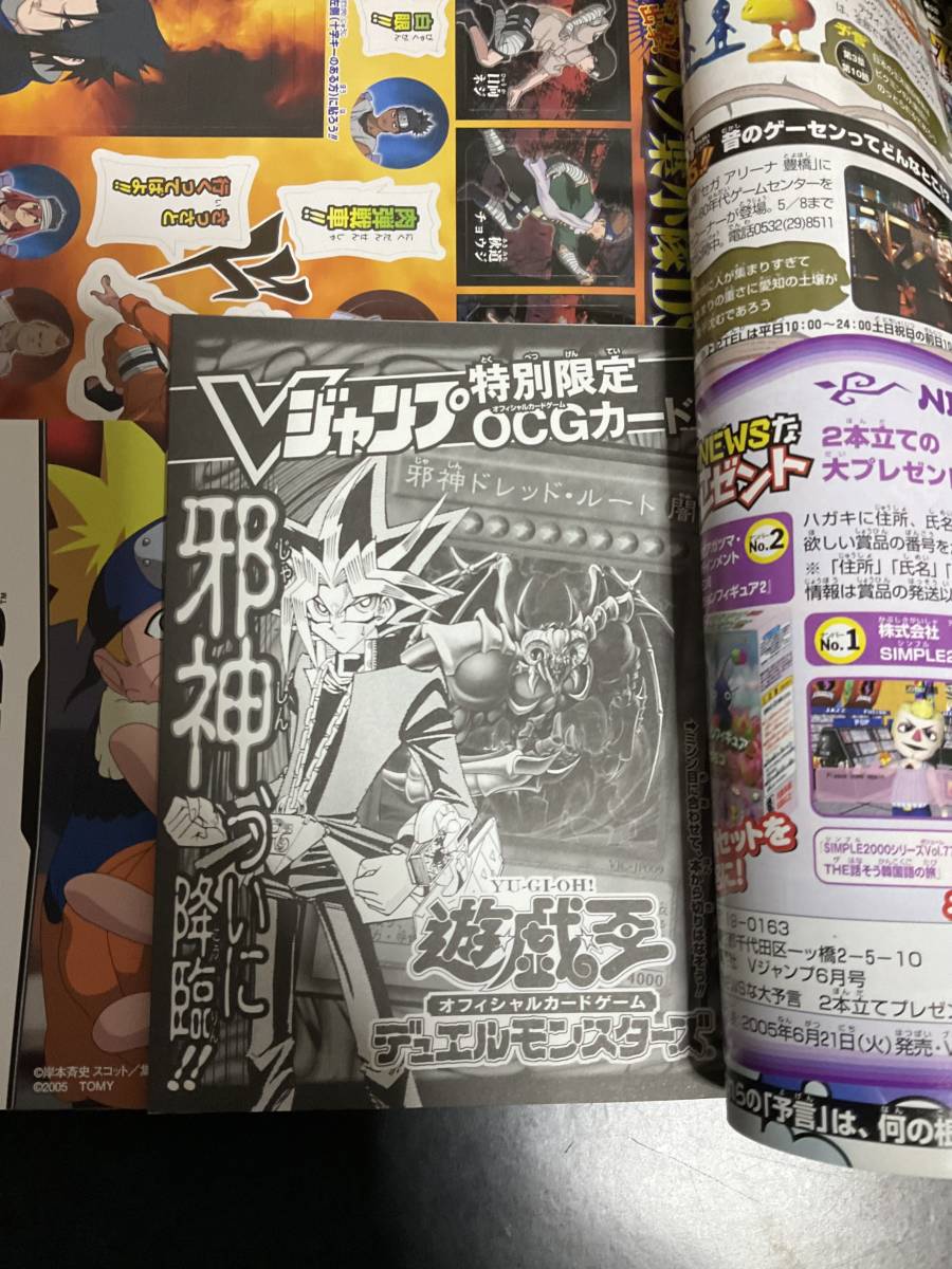 遊戯王☆Vジャンプ 2005年6月号☆邪神ドレッド・ルート/NARUTO/キングダムハーツ☆カード未開封・付録付き☆新品・未読_画像3