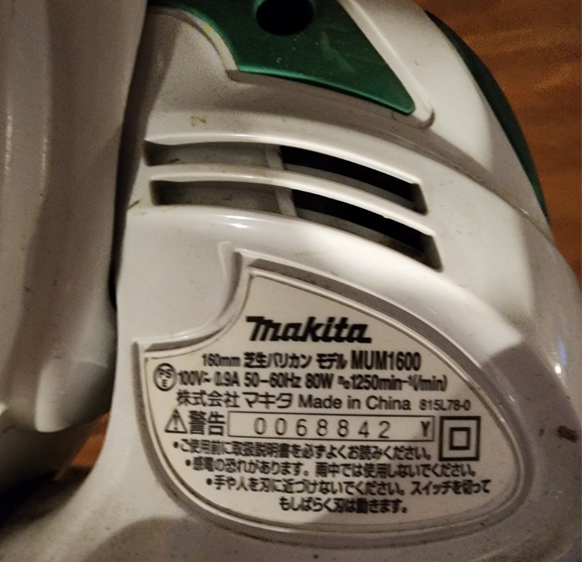 マキタ　makita 芝生バリカン　160mm MUM1600　草刈り機_画像3