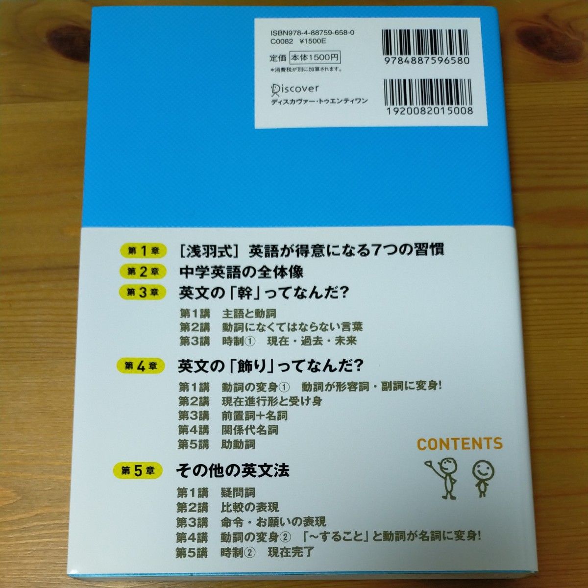 東大生が書いたつながる英文法　１週間で中学英語総ざらい 浅羽克彦／〔著〕