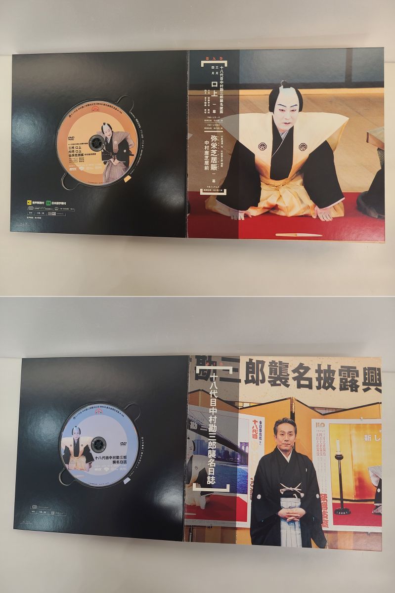 DVD-BOX / 処分品 / 歌舞伎座 襲名披露狂言集 勘三郎箱 十八代目 中村勘三郎襲名記念 / 11枚組 / 松竹 / DA-0614【M060】_画像8