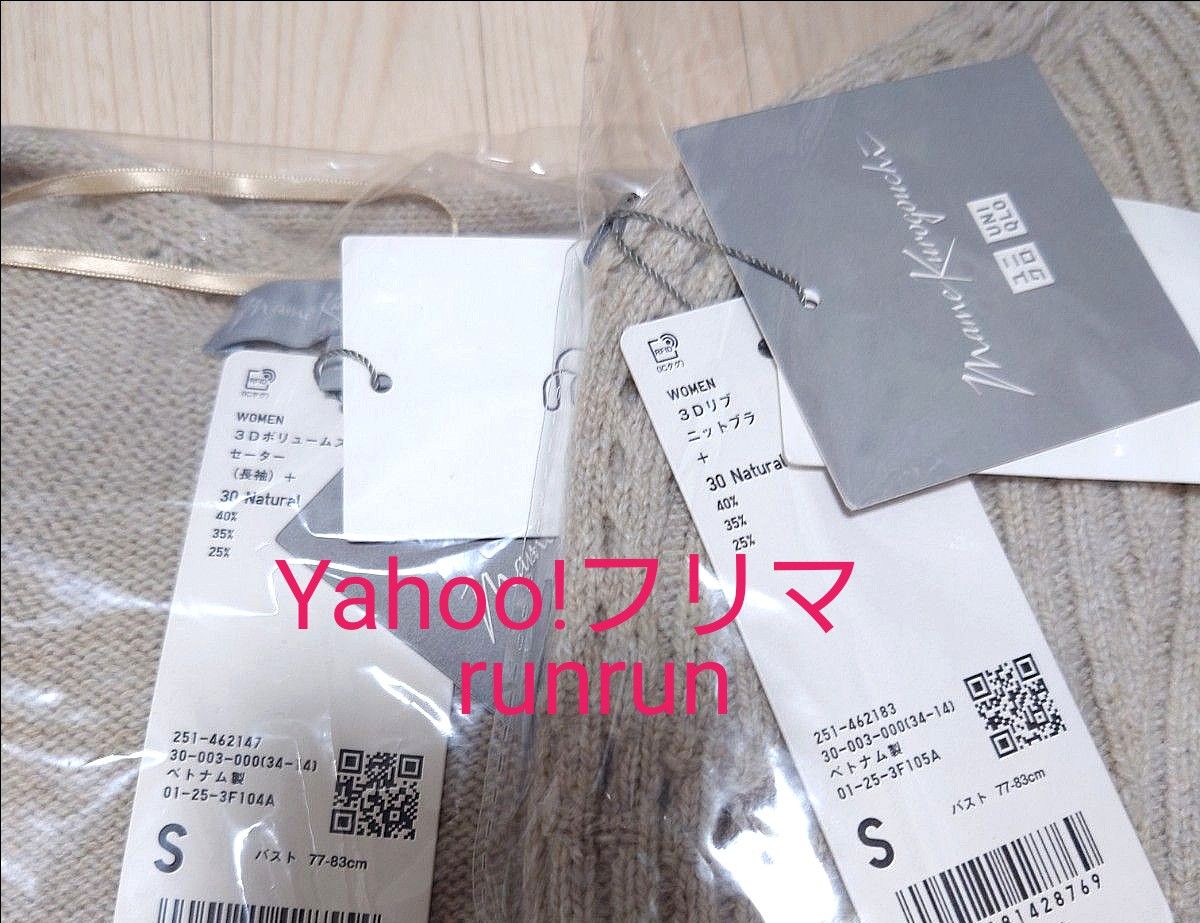 2点・Sセットアップ】ユニクロ マメクロゴウチ 3Dニットブラ 3D 2点・Sセットアップ】ユニクロ マメクロゴウチ 3Dニットブラ 3D