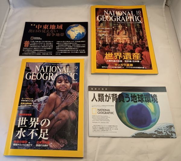 ナショナルジオグラフィック日本版 2002年 1月〜12月号 12冊セット まとめ 付録あり