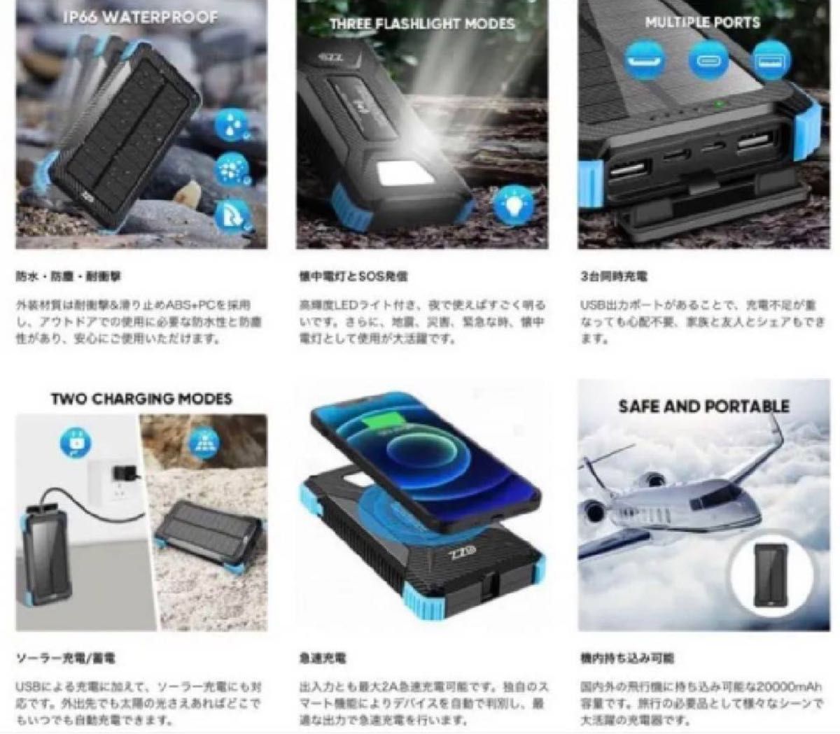 ★大特価★大容量 モバイルバッテリー ソーラー充電器 防災グッズ 旅行 出張