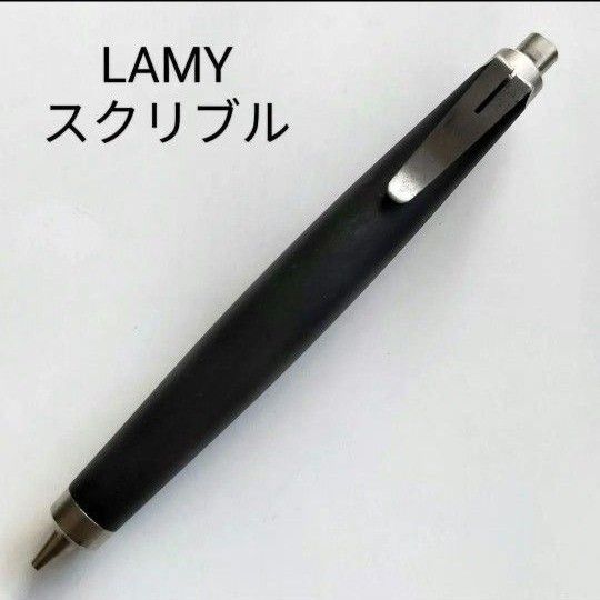 LAMY ラミー スクリブル シャープペンシル 0.7mm ブラック シルバー 廃番 廃盤 LAMY ラミー スクリブル シャープペンシル 0.7mm ブラック シルバー 廃番 廃盤