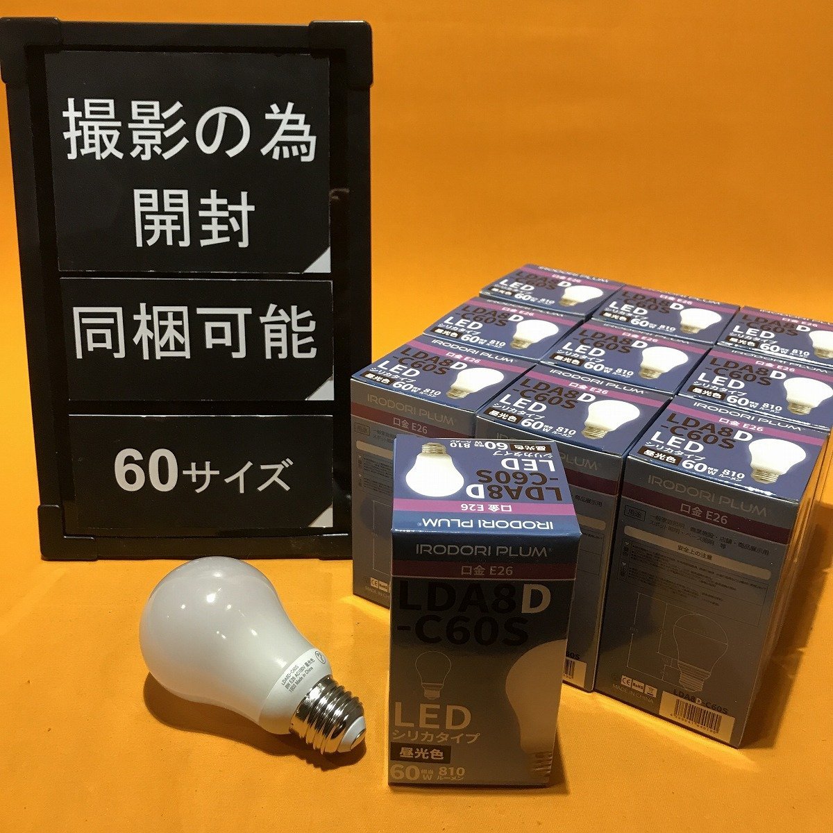 LED電球 (10個セット) ビームテック LDA8D-C60S 昼光色 60W 810lm E26 シリカタイプ IRODORI PRUM サテイゴー_10個まとめての出品です。