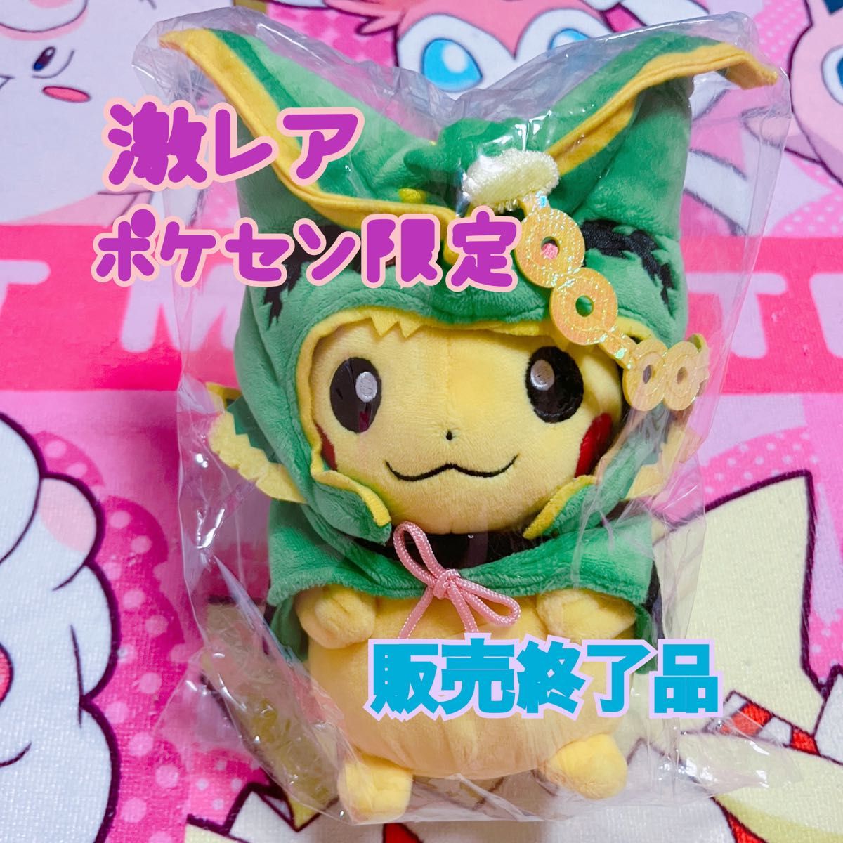 ポンチョを着たピカチュウ メガレックウザ ぬいぐるみ ポケモン ポンチョを着たピカチュウ メガレックウザ ぬいぐるみ ポケモン