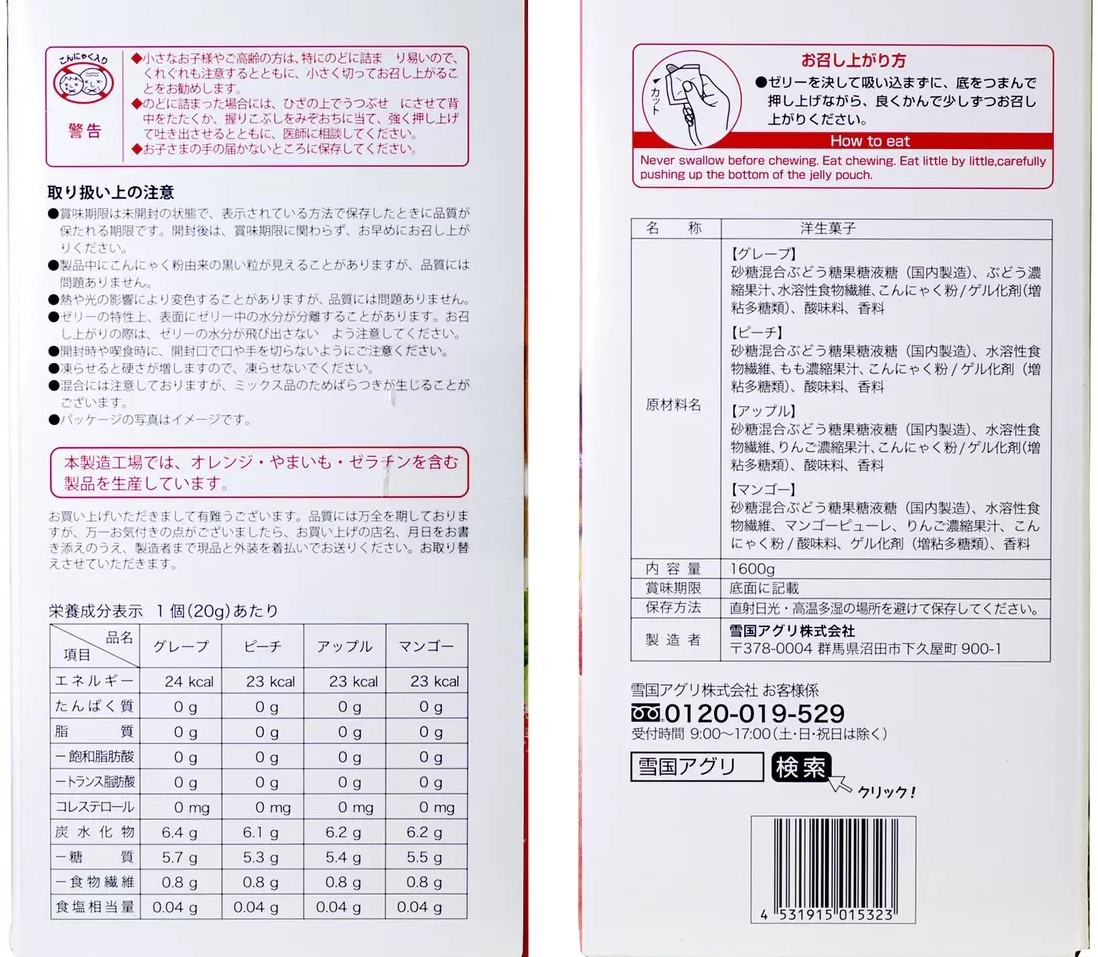 1.6kg 約80個入り こんにゃくゼリー 4種のフルーツ コストコ 送料無料（東北～中部）コンニャクゼリー　蒟蒻 大容量_画像5