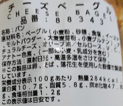 ベーグル (6個×2袋）送料無料（東北～中部）営業日毎日仕入・発送　コストコベーカリー　_画像6