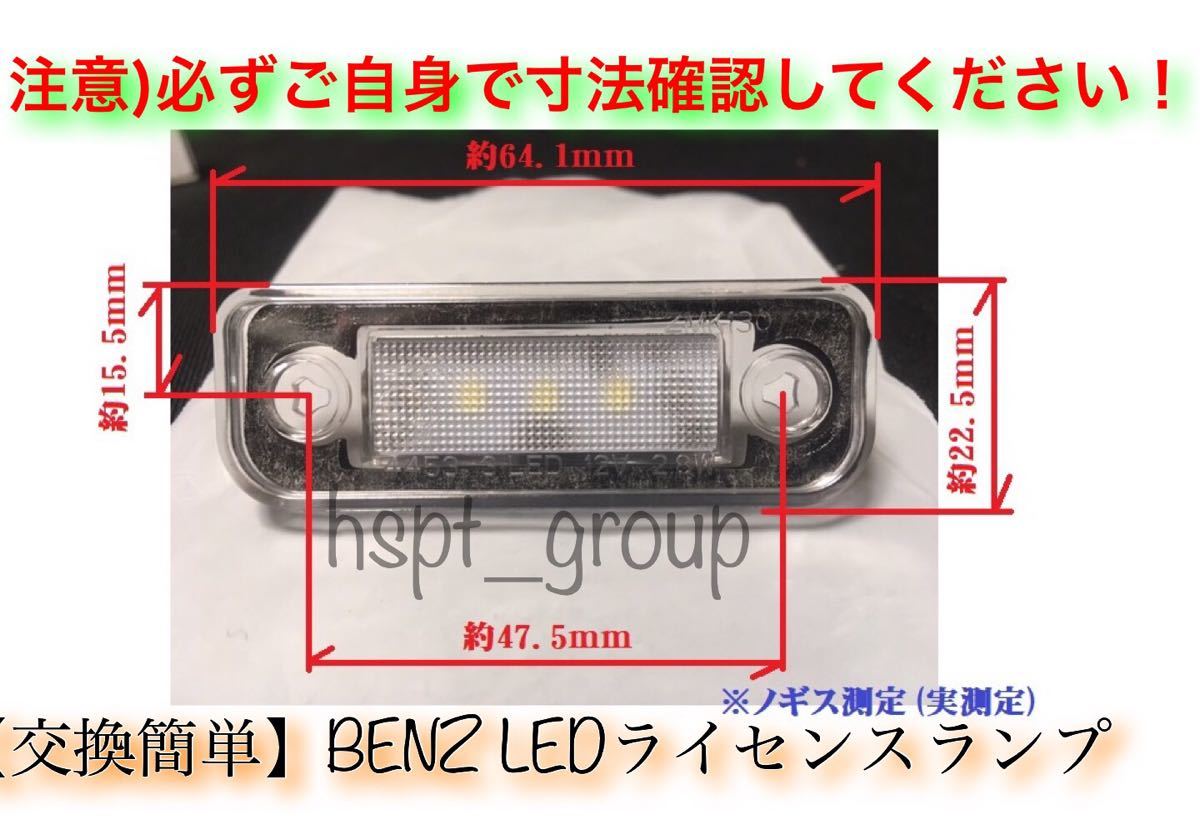 ★送料無料★ベンツ BENZ W219 W203 W211 R171 ナンバー灯 ライセンスランプ LED 交換簡単なレンズ一体型★E C CLS SLK キャンセラー内蔵の画像5