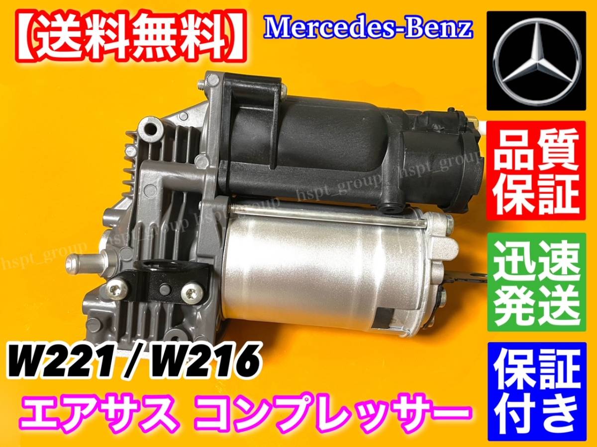 在庫【送料無料】ベンツ W221 W216【純正OEM AMK エアサス コンプレッサー】2213201604 2213201704 S350 S400 S550 エアーサスペンション_画像2