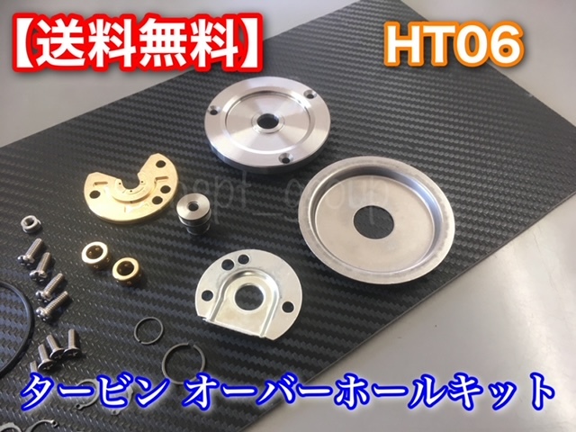 ガスケット付【送料無料】HT06 タービン リペアキット ターボ オーバーホールに！ JB23W ジムニー ワゴンR アルト JA11 JA22 ルークス_画像2