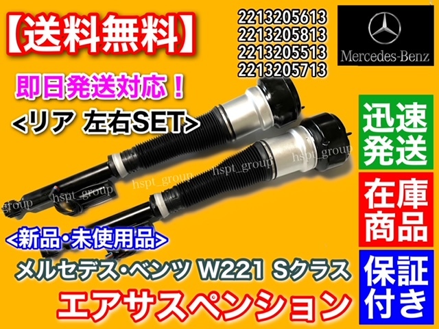  stock [ free shipping ] Benz W221 S Class [ new goods air suspension rear left right 2 ps SET]S350 S400 S500 S550 2213205713 2213205813 air suspension 
