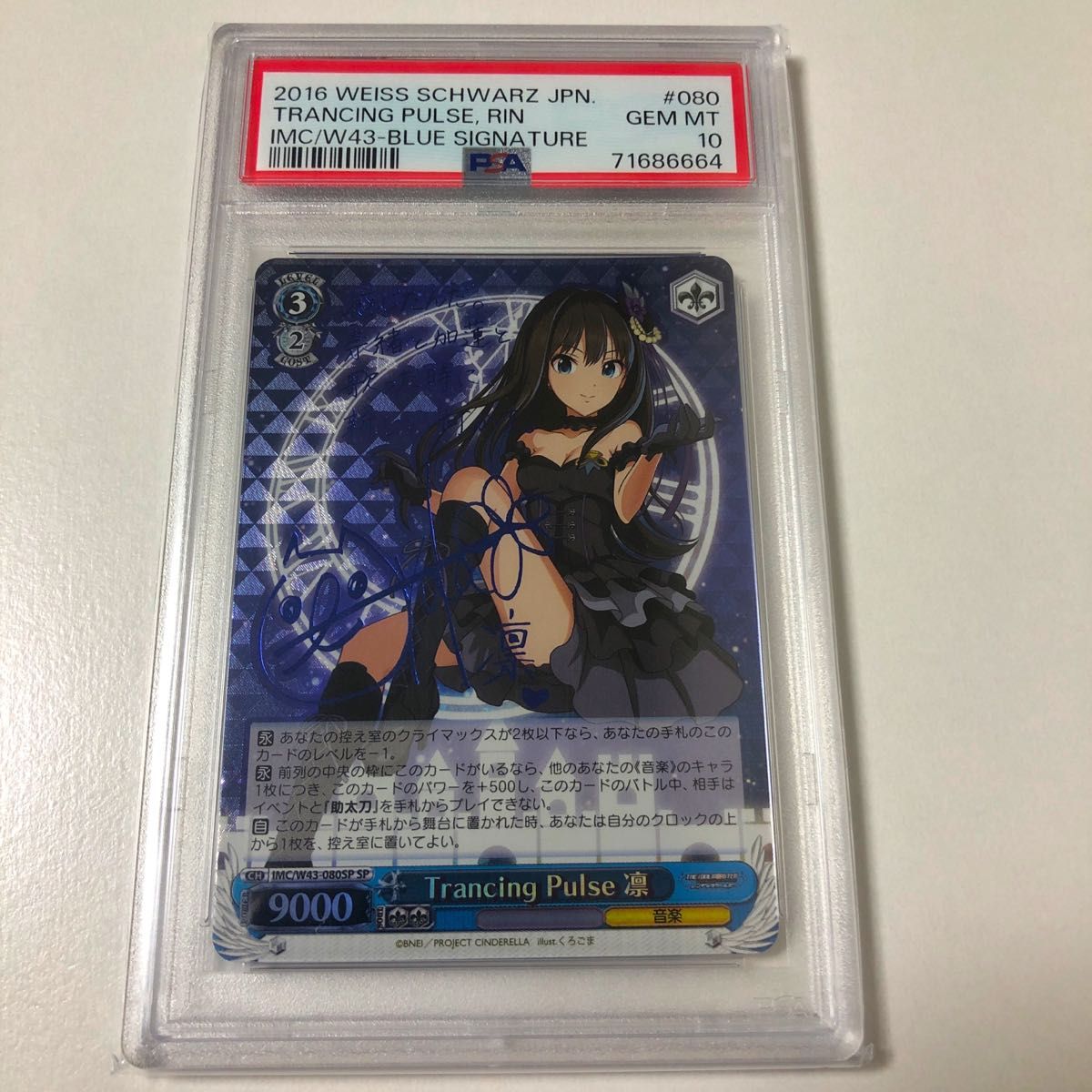 ヴァイスシュヴァルツ Trancing Pulse 凛 SP PSA10