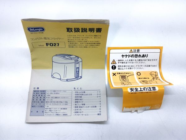 sa/ DeLonghi デロンギ コンパクト電気フライヤー Mod. F027 取説付き 1200W 現状品　/DY-2284_画像10