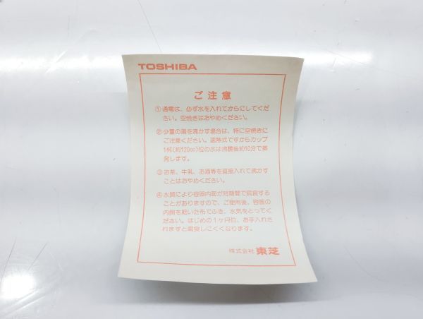 sa*/ almost unused TOSHIBA Toshiba hot water dispenser 0.85L PL-546 500W Showa Retro /DY-2316