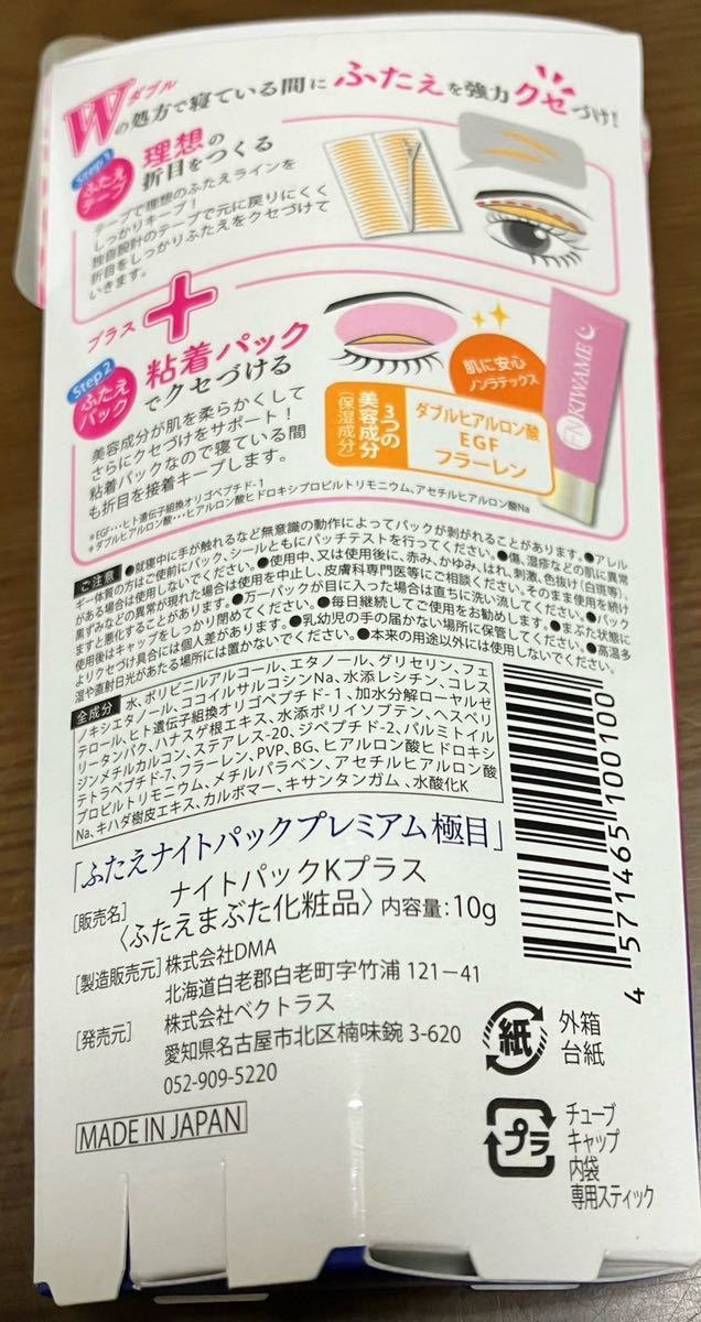  including carriage new goods unopened cover . Night pack premium ultimate eyes two -ply ... cosmetics home . self integer shape made in Japan two -ply tape cover . pack powerful keep 