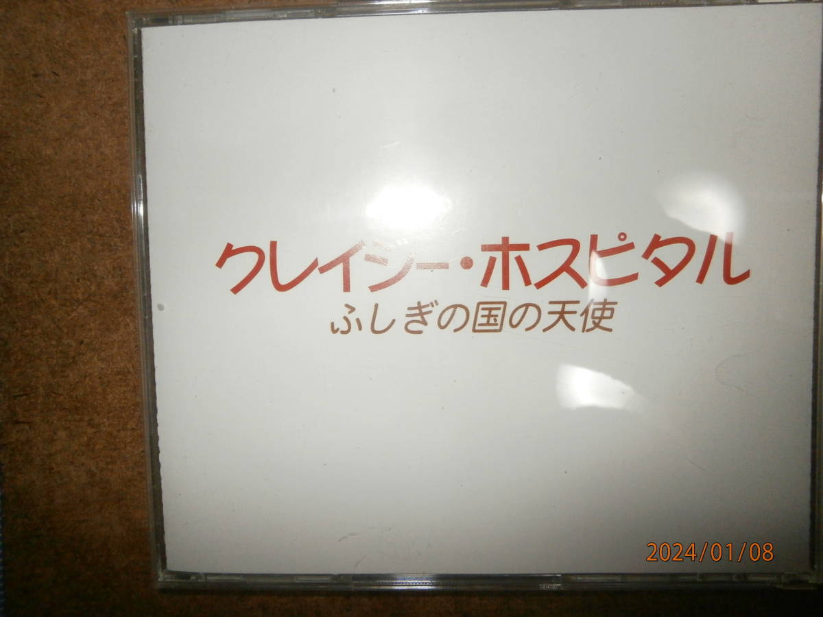 KK 激レアソフト クレイジー・ホスピタル ふしぎの国の天使 KK 激レアソフト クレイジー・ホスピタル ふしぎの国の天使