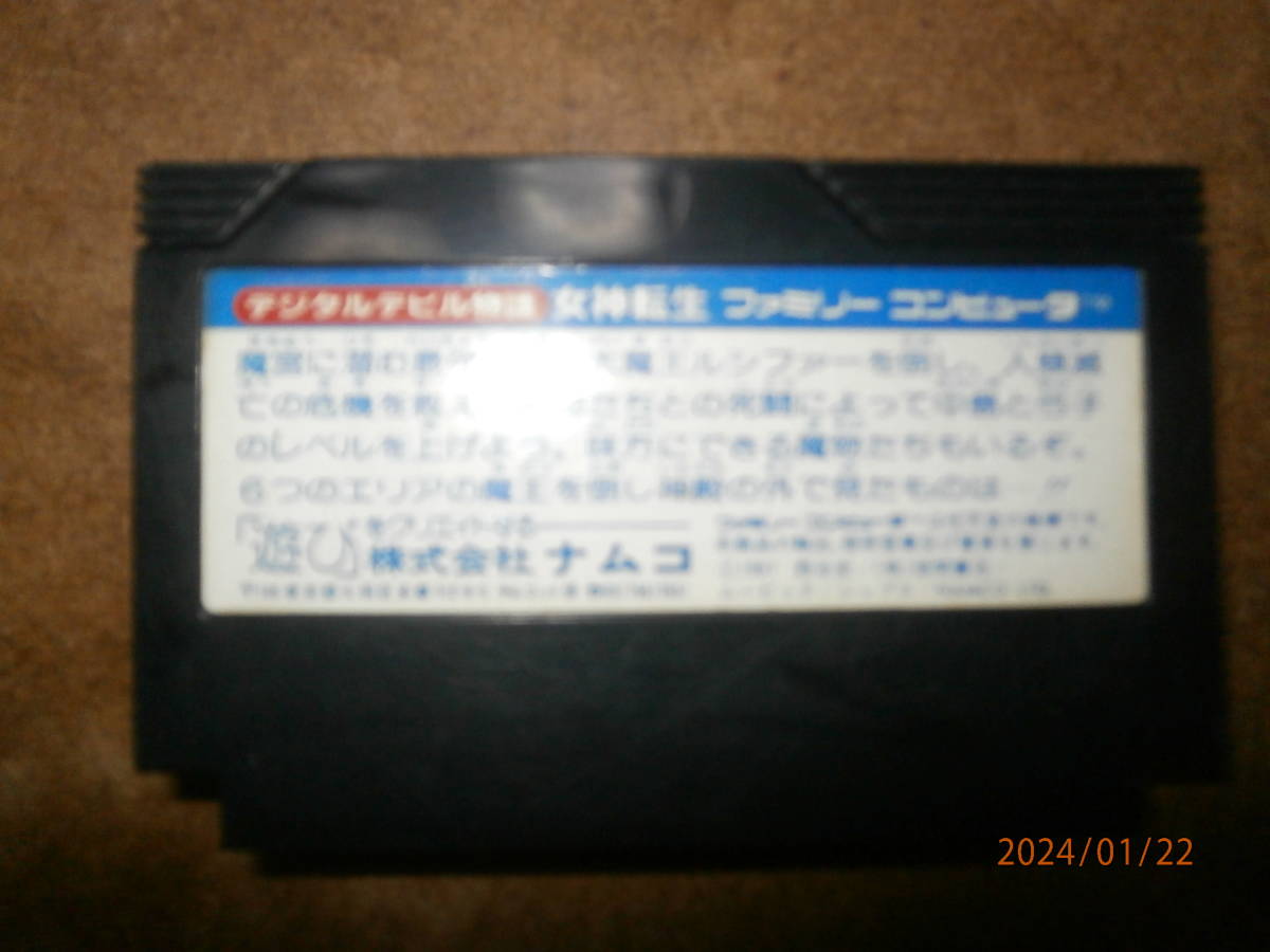 ■♪■ レアソフト デジタル・デビル物語 女神転生 （中古商品） 同梱可能です。の画像2