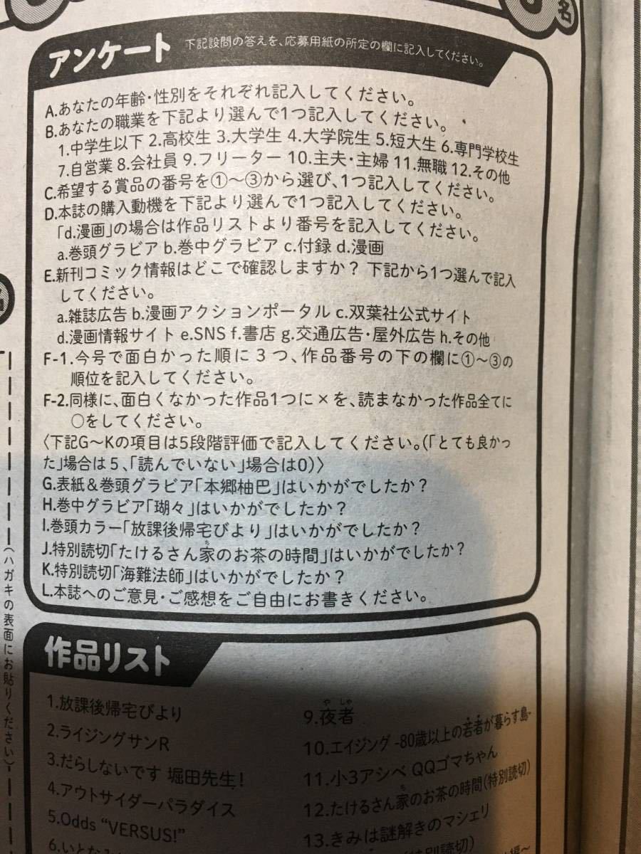 本郷柚巴　漫画アクション No.3アンケート用紙1枚と払込取扱票1枚＋週刊少年C7号　チェキ応募券2枚セット＋フライデー　チェキ応募券1枚_参考画像です