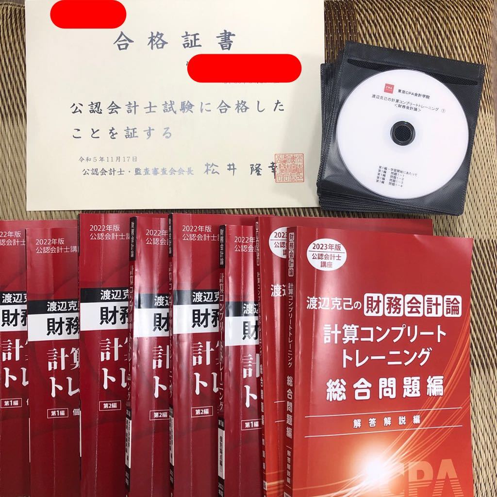 公認会計士　DVD付きコンプリートトレーニングセット　財務会計論_画像1