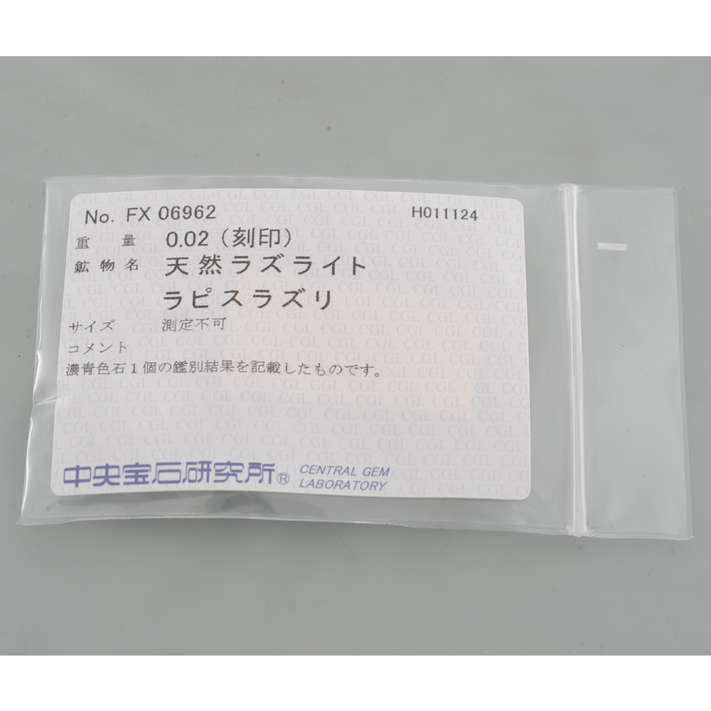 【H80】 K18 イエローゴールド 天然 ラズライト ラピスラズリ メレダイヤ デザイン リング 指輪 中古品仕上済 15号 ソーティングラベル付_画像9