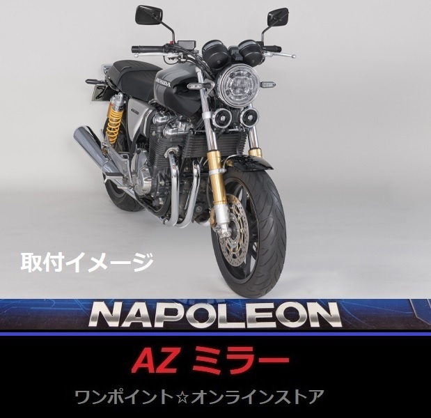 ◎ナポレオン○AZミラー BK◎2本SET◎ :: Yahoo!Auction ◎ナポレオン○AZミラー BK◎2本SET◎ :: Yahoo!Auction