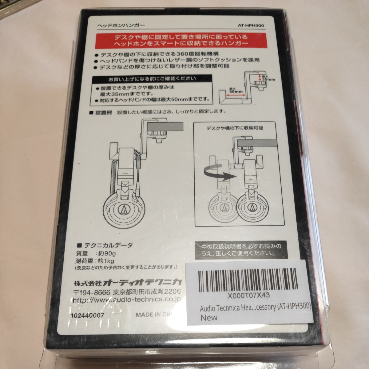 オーディオテクニカ　ヘッドホンハンガー　AT-HPH300　新品_画像2