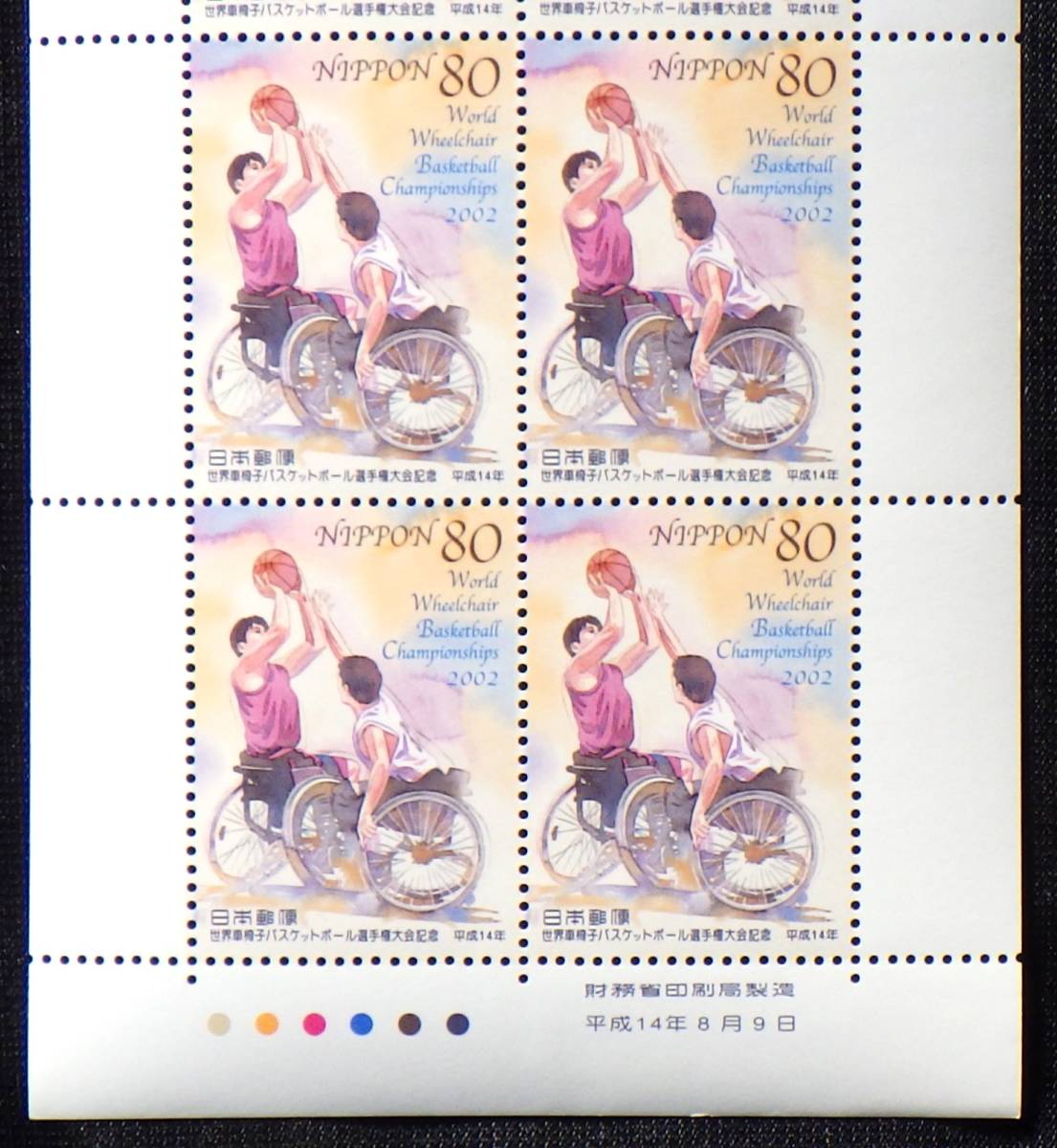 記念切手 世界車椅子バスケットボール選手権大会記念 80円 10枚 2002年 平成14年 未使用 特殊切手 ランクA_画像3