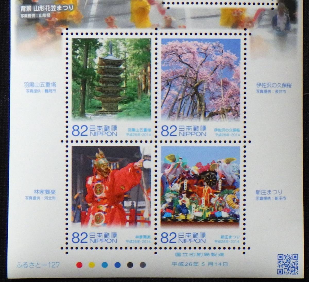  commemorative stamp local government law . line 60 anniversary commemoration series Yamagata prefecture Yamagata flower ....2014 year Heisei era 26 year 82 jpy 5 sheets unused special stamp rank A