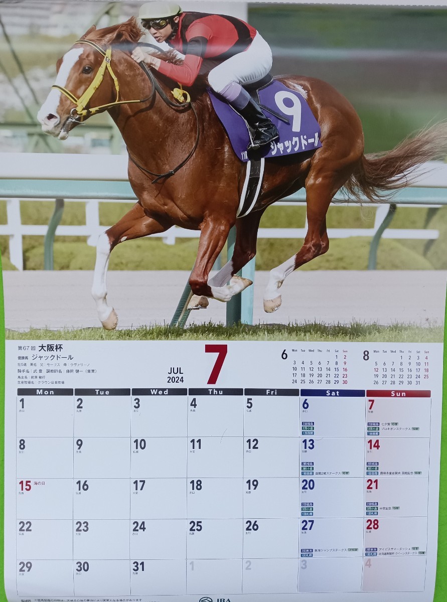 「JRA 2024 カレンダー（クリアファイル2枚付き!）no.1最終出品!!」」_画像6