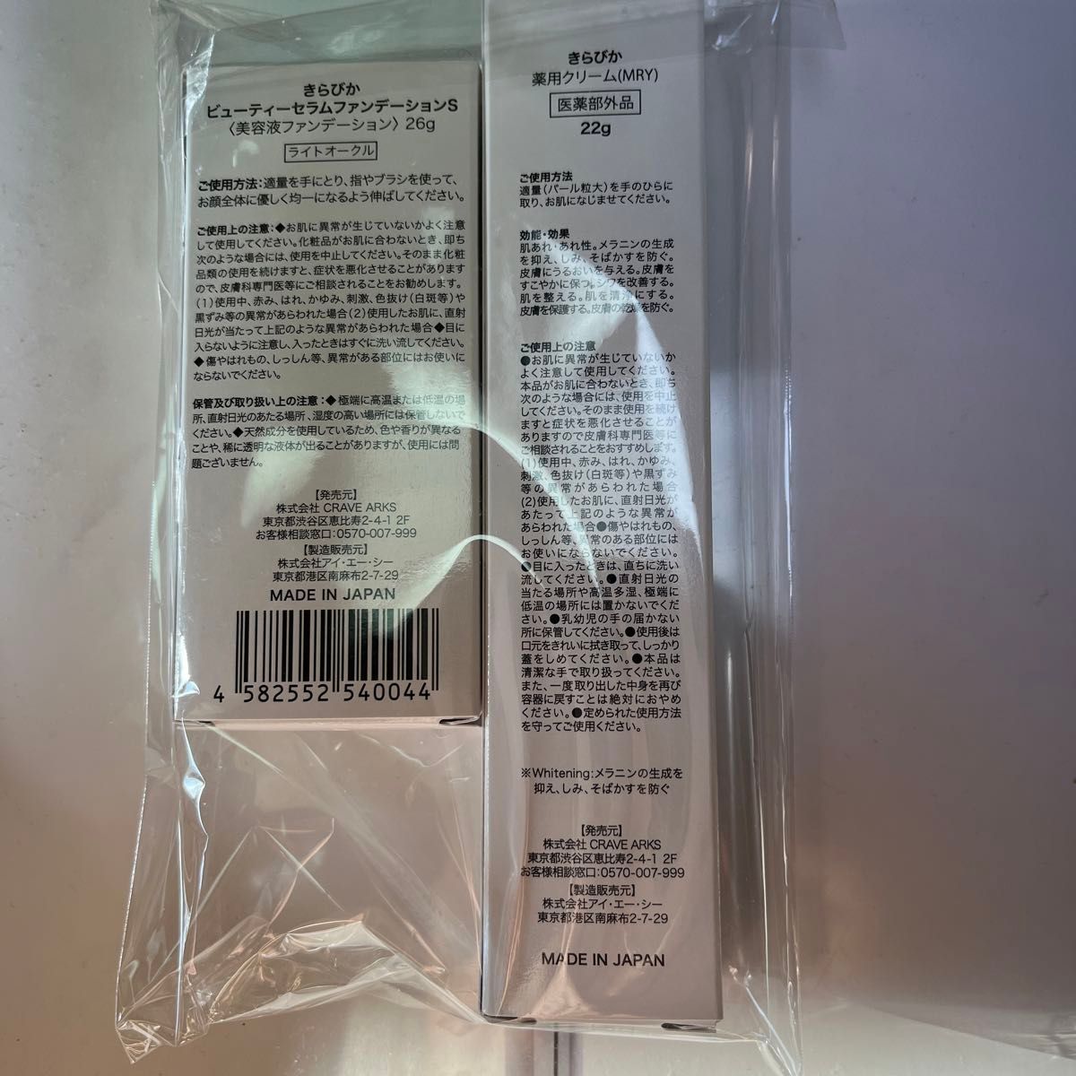 【正規品】 ハダメキミライ 薬用クリーム　22g       ビューティーセラムファンデーションS ライトオークル　26g