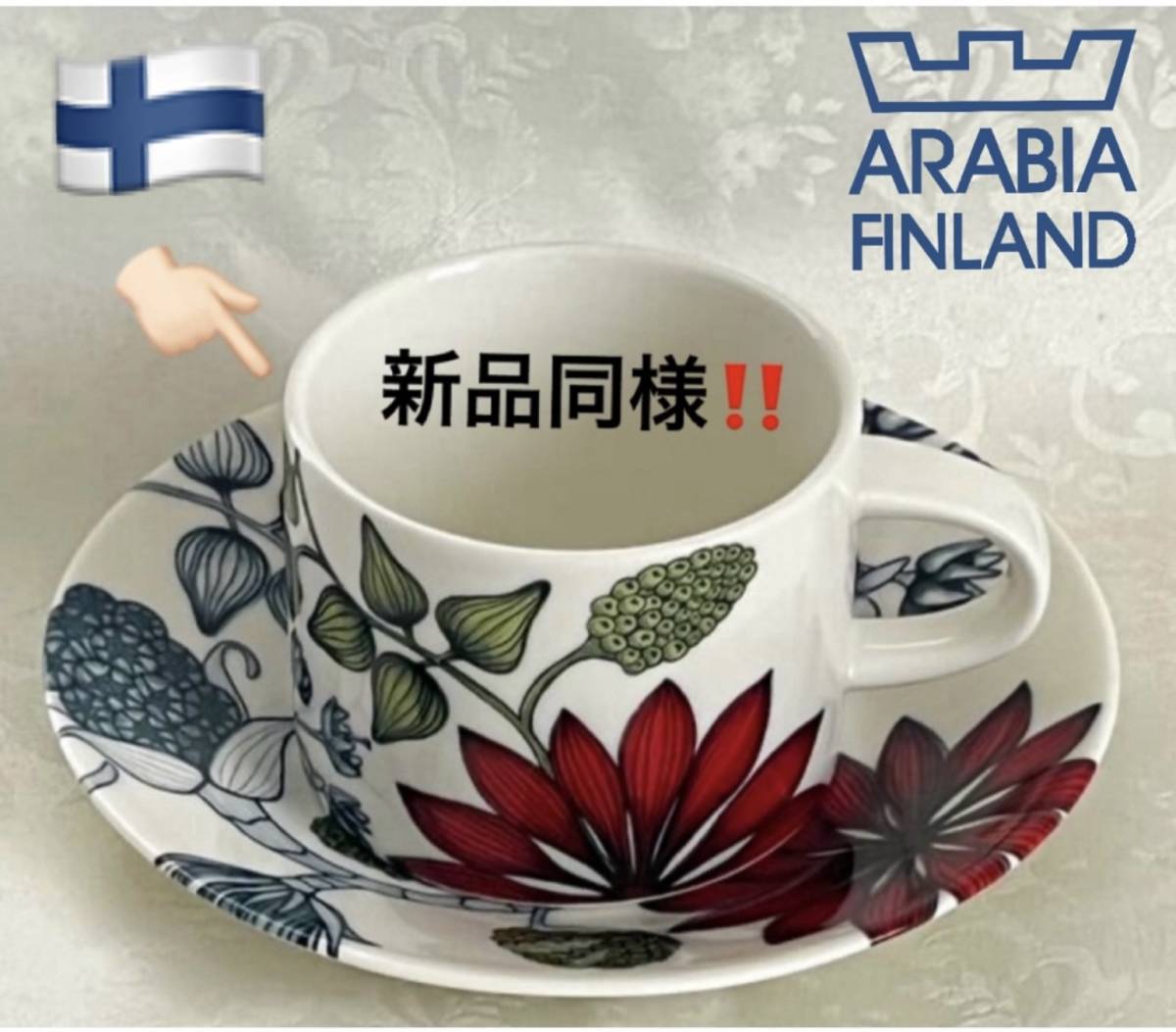 入手困難 見逃せない 新品同様 ARABIA アラビアRuno ルノ 入手困難 見逃せない 新品同様 ARABIA アラビアRuno ルノ