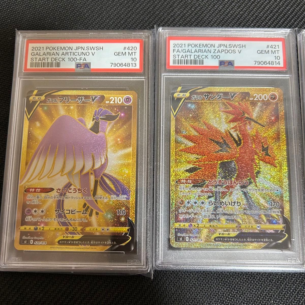 PSA10連番) フリーザー サンダー ファイヤー ガラル三鳥 PSA10連番) フリーザー サンダー ファイヤー ガラル三鳥