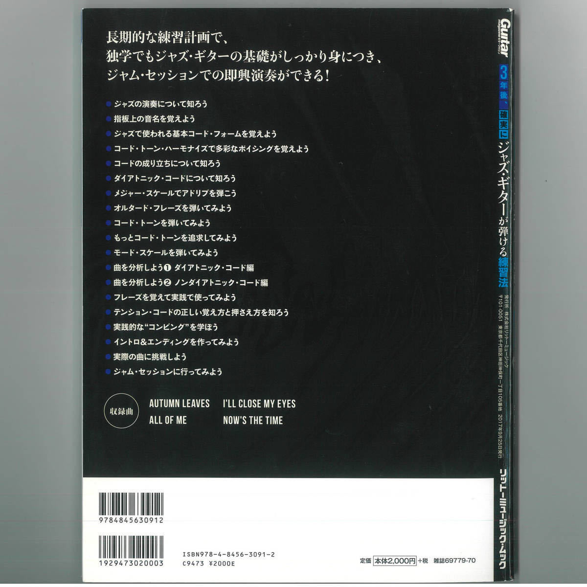 【送料無料！】BOOK+CD 「3年後、確実にジャズ・ギターが弾ける練習法」著者：宇田大志_画像6