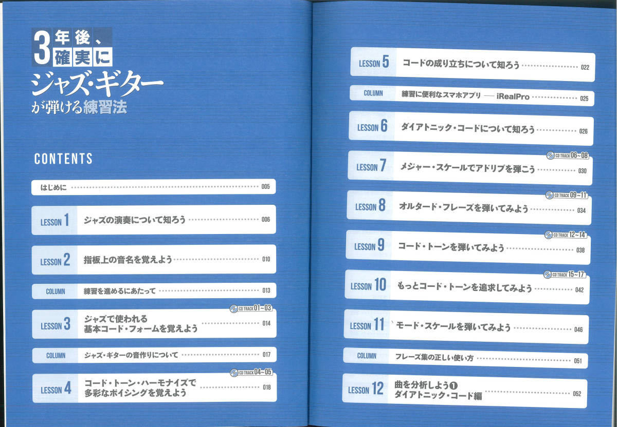 【送料無料！】BOOK+CD 「3年後、確実にジャズ・ギターが弾ける練習法」著者：宇田大志_画像2