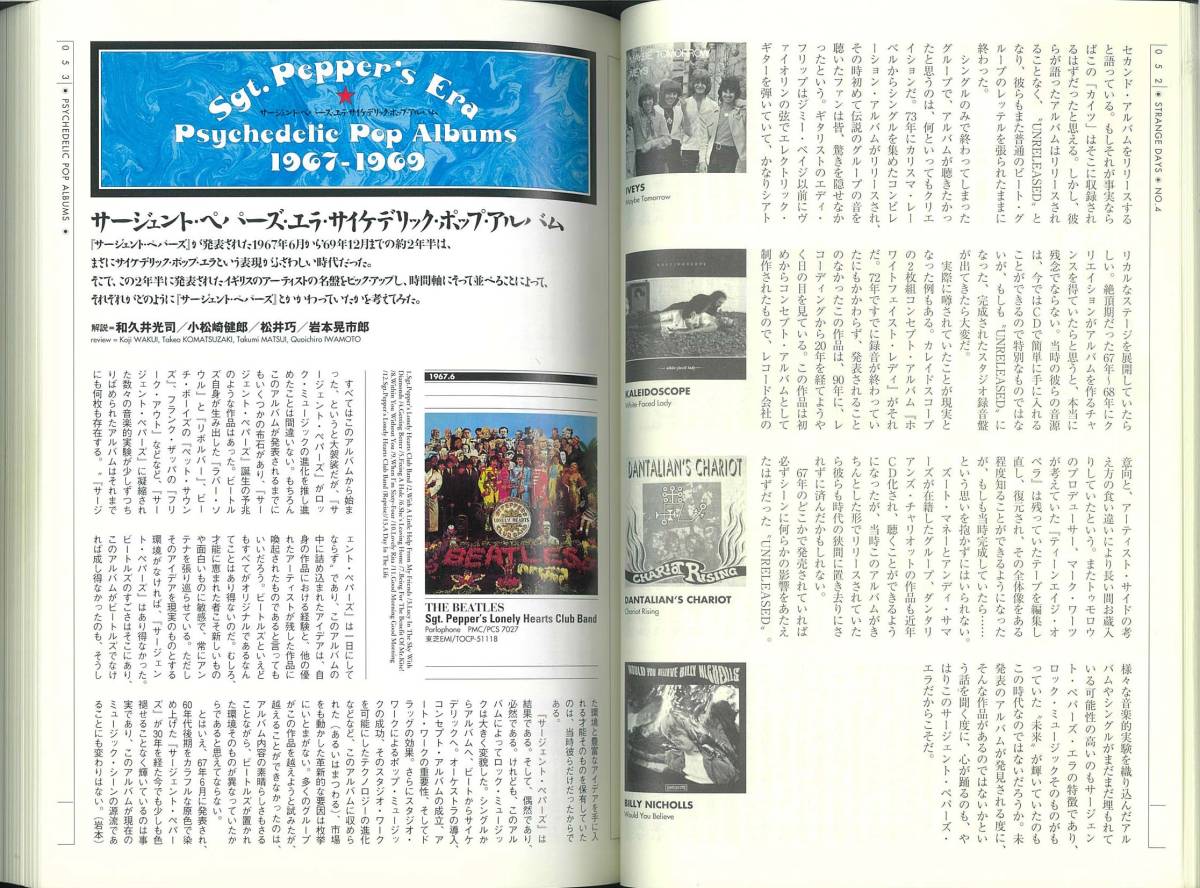 【送料無料！】THE BEATLES ザ・ビートルズ関連書籍「ストレンジ・デイズ」1999年8月号「サージェント・ペパーズ・エラ」_画像5