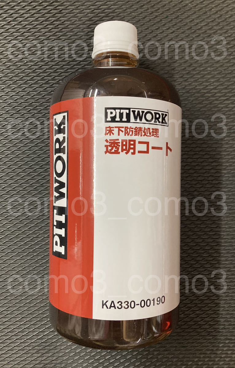 【送料無料 新品未使用】PITWORK ピットワーク 床下防錆処理 透明コート KA330-00190 1000ml 1L 4本 アンダーコート スリーラスター_画像1