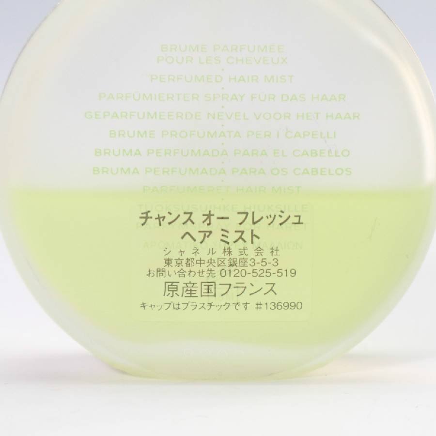 CHANEL シャネル CHANCE チャンス オー フレッシュ ヘアミスト スプレー 35ml ◆741f21_画像3