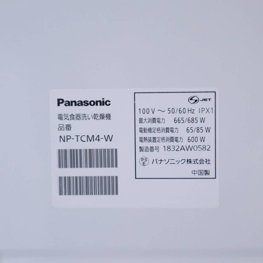 パナソニック 食器洗い乾燥機 NP-TCM4-W プチ食洗 18点 3人用 一人暮らし ホワイト 2018年製 Panasonic★766h09_画像9